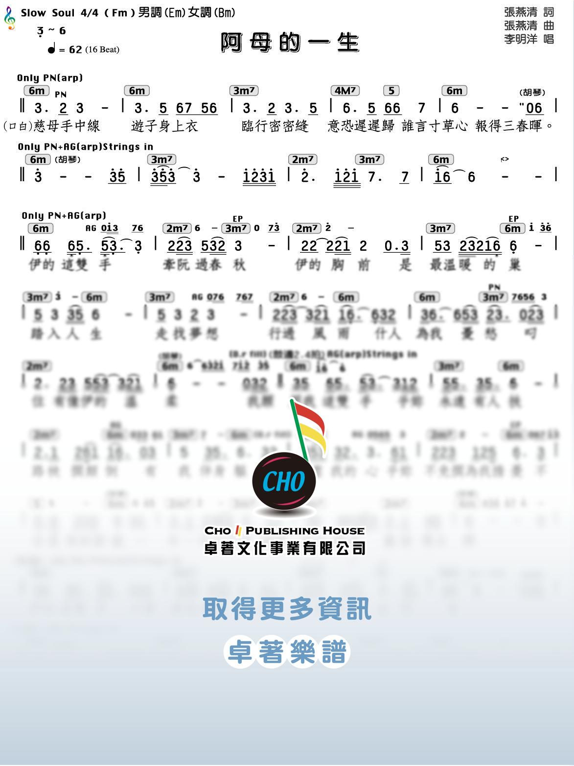 阿母的一生